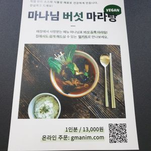 menu at Mananim Recipe in Seoul