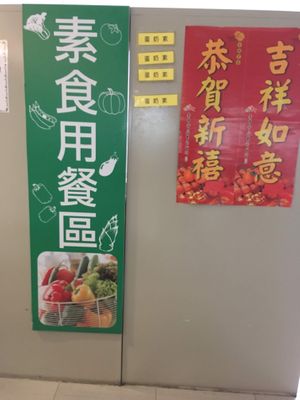 10F dining area signage for veggie area at Fú Zhāi SùShí Fāng in Taichung