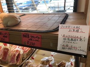 Breads in red do not contain eggs or dairy at Fine Bread ファインブレッド 駅前店 in Tokyo