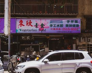 Restaurant from the outside   at Lái Xīn SùShí 來欣素食手工水餃 in Taipei