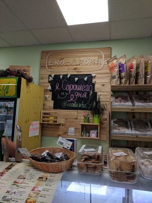 "Have a good day!" at Eco-lavka in Zhytomyr