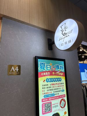 Store number A4 at Hogan Bakery in Taipei
