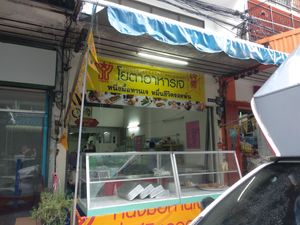 Shop front from lane way June 2019 at Youta Vegetarian Food in Bangkok