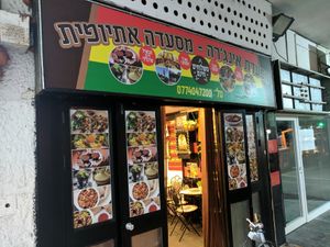 Storefront  at Injera in Herzliya