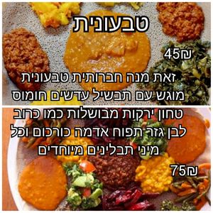 מסעדת אינג'רה הינה מסעדה אתיופית אוטנטית🇪🇹
באווירה ביתית, עם מאכלים וטעמים אתיופיים המבוססים על  at Injera in Herzliya