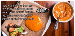 שירו at Injera in Herzliya