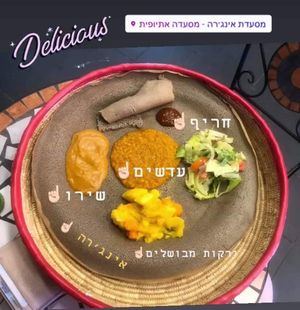 מסעדה אתיופית בהרצליה🇪🇹 
היום אכלתי במסעדת אינג׳רה המיוחדת בהרצליה, התרשמתי מהחוויה במסעדה ורצי at Injera in Herzliya