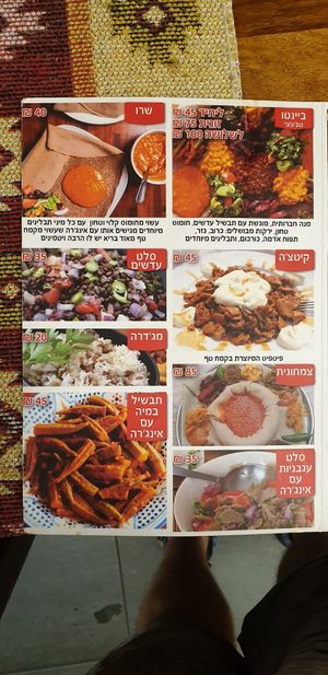 Vegan menu 1 at Injera in Herzliya