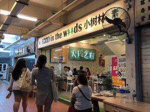 Shop front  at Food in The Woods 小树林 in Northeast Singapore
