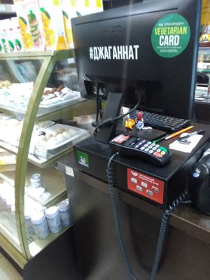 I gave them a Happy cow sticker and it was immediately placed on the till with pride.
 at Jagannath - Osenniy Bul'var in Moscow