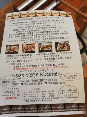 Leaflet at Vege Vege Kitchen in Hakodate