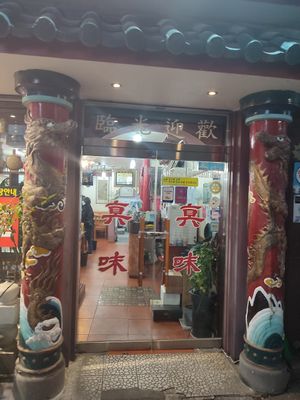  at Jin Mi - 진미 in Jeonju