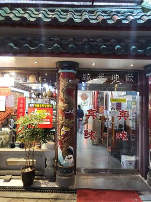  at Jin Mi - 진미 in Jeonju