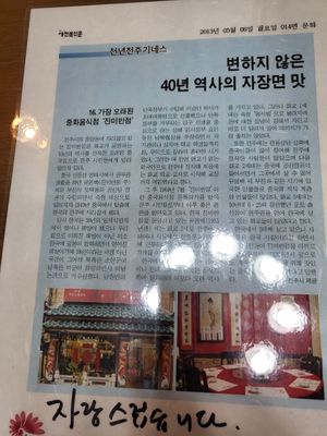 40 years history at Jin Mi - 진미 in Jeonju