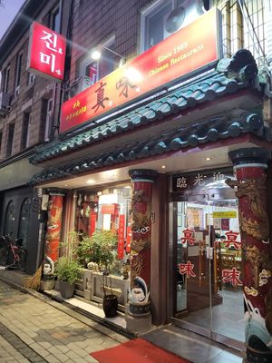  at Jin Mi - 진미 in Jeonju