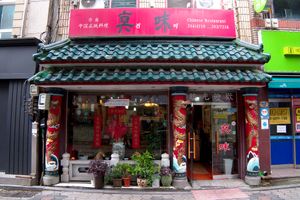 Facade of the Restaurant at Jin Mi - 진미 in Jeonju