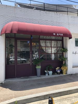 Outside at Cafe La Moire in Jeonju