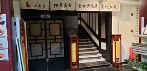 Go o these stairs to the restaurant at A Lotus on the Water 清水荷花 - 文殊坊店 in Chengdu