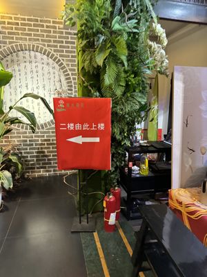 Follow this sign and go up the stairs   at A Lotus on the Water 清水荷花 - 文殊坊店 in Chengdu