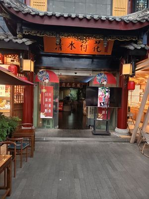 The entrance to the restaurant at A Lotus on the Water 清水荷花 - 文殊坊店 in Chengdu