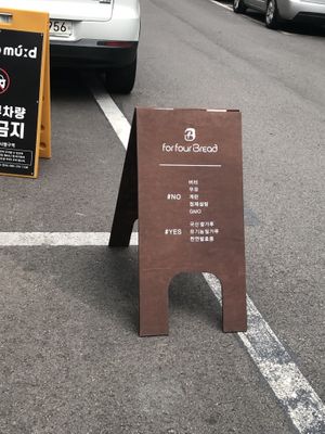   at For Four Bread 포포브레드 in Seoul