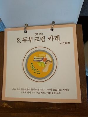 Menu in the day we visited at Choi So Han Ggi - 최소한끼 in Mokpo