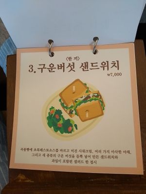 Menu in the day we visited at Choi So Han Ggi - 최소한끼 in Mokpo