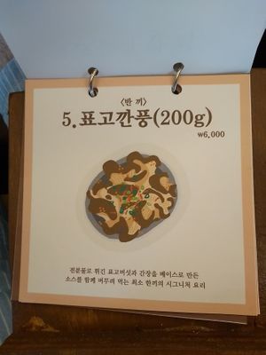 Menu in the day we visited (we were not offered this option for lunch) at Choi So Han Ggi - 최소한끼 in Mokpo