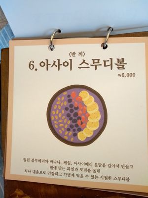 Menu in the day we visited (we were not offered this option for lunch) at Choi So Han Ggi - 최소한끼 in Mokpo