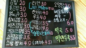 Menu at Jungsung Kimbap in Mokpo