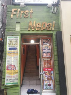 Entrance at First Nepal in Gwangju
