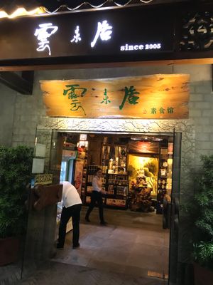 Front  at Yunlaiju - Windlucky - Futain District in Shenzhen