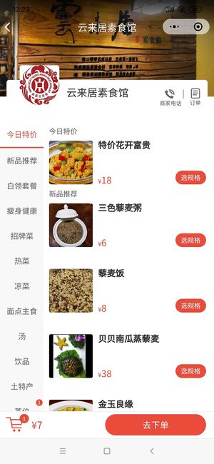 Online WeChat compatible menu at Yunlaiju - Windlucky - Luohu District in Shenzhen