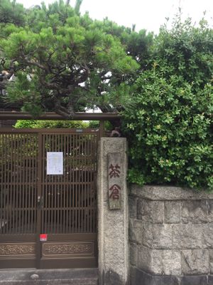 Outside  at Chakura in Sakaishi