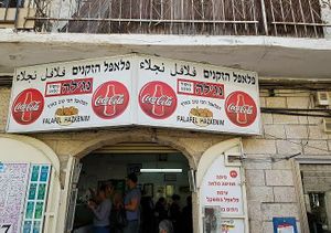  at Falafel Hazkenim Nadjala in Haifa