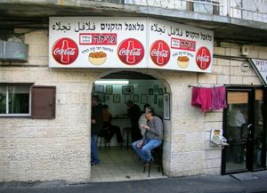 Entrance at Falafel Hazkenim Nadjala in Haifa