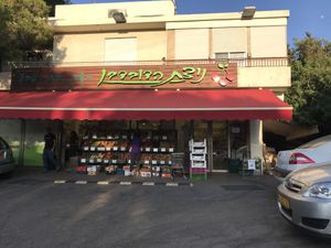 Free parking in front of the store at Nitzat Haduvdevan - Ziv Center in Haifa