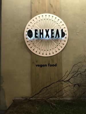 Fenhel  at Fenkhel Fennel in Kyiv