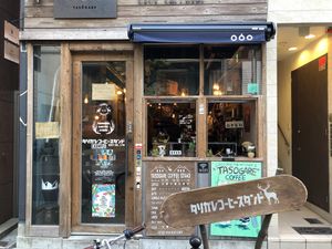 Outside the cafe  at Tasogare Coffee in Osaka