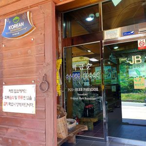 Herb Paradise 😁 at Jeombongsan Sanchae in Sokcho