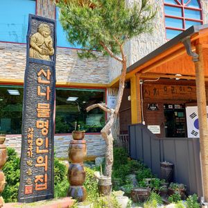  at Jeombongsan Sanchae in Sokcho