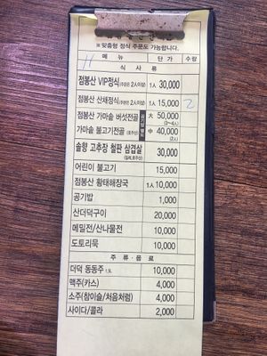 Selection menu, the first two are definitely vegetarian and vegan as far as we understood at Jeombongsan Sanchae in Sokcho