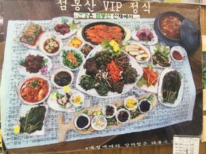 VIP meal, minimum 2 people, 30000 each. at Jeombongsan Sanchae in Sokcho