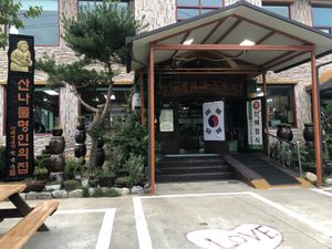 Entrance at Jeombongsan Sanchae in Sokcho