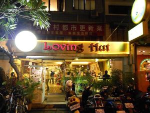 entrance at Loving Hut - Heping Branch in Taipei