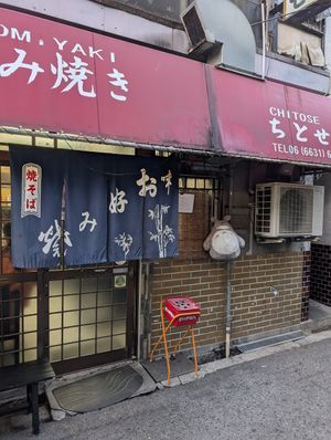 view from outside at Okonomiyaki Chitose in Osaka