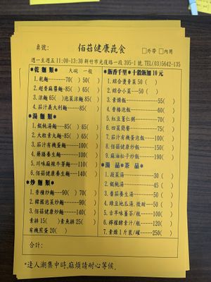 Menu at Bǎi Gū JiànKāng Shū Shí 佰菇健康蔬食 in Hsinchu