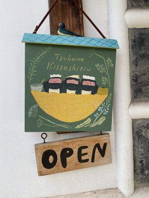   at Tsubame Kissashitsu in Kurashiki