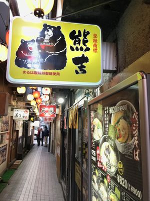 Look for bear logo with yellow background in a small alley full of ramen restaurants at Kumakichi in Sapporo