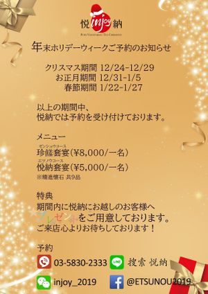 #特典のお知らせ# at Injoy Etsunou in Tokyo